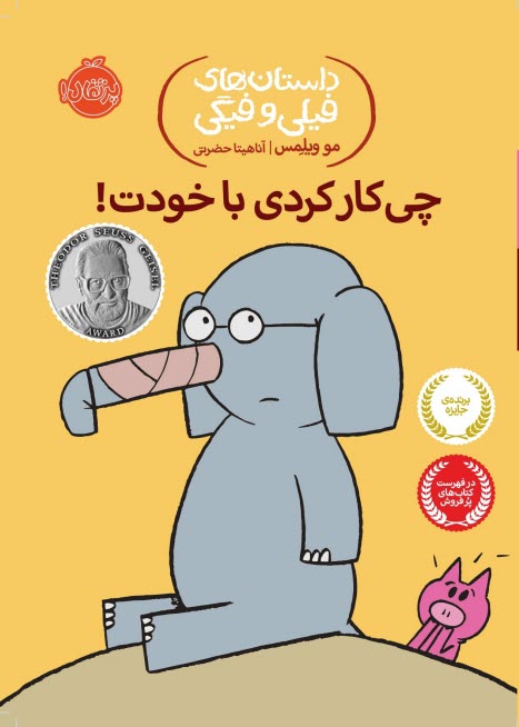 www.payane.ir - داستان های فیلی و فیگی (12): چی کار کردی با خودت!