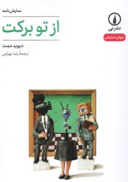 www.payane.ir - از تو برکت
