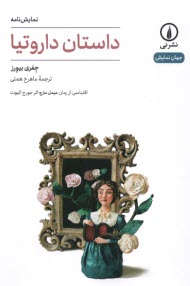 www.payane.ir - داستان داروتیا