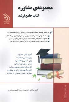 www.payane.ir - مجموعه ی مشاوره کتاب جامع ارشد