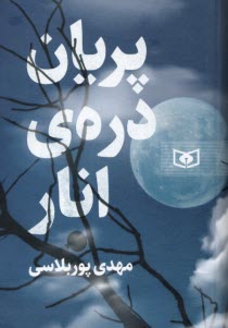 www.payane.ir - پریان دره ی انار