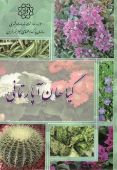 www.payane.ir - گیاهان آپارتمانی