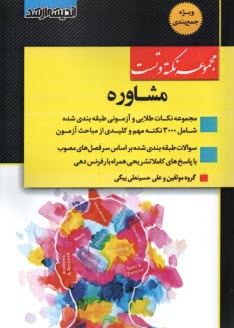 www.payane.ir - مجموعه نکته و تست ارشد مشاوره