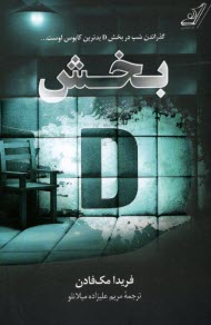 www.payane.ir - بخش D(دی)