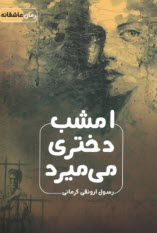 www.payane.ir - امشب دختری می میرد