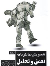 www.payane.ir - تفسیر متن نمایش نامه تعمق و تحلیل