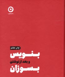 www.payane.ir - بنویس و بعد از نوشتن بسوزان