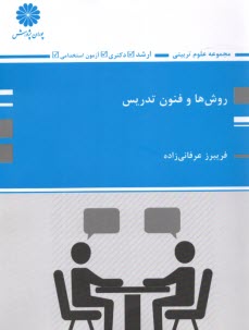 www.payane.ir - پوران پژوهش- ارشد و دکتری روش ها و فنون تدریس