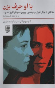 www.payane.ir - با او حرف بزن