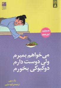www.payane.ir - می خواهم بمیرم ولی دوست دارم دوکبوکی بخورم