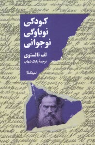 www.payane.ir - کودکی، نوباوگی، نوجوانی