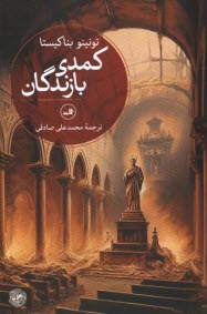 www.payane.ir - کمدی بازندگان