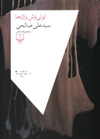 www.payane.ir - لولی وش واژه ها