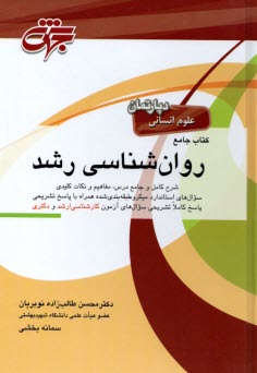 www.payane.ir - درس و تست ارشد و دکتری روانشناسی رشد