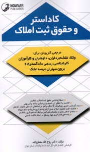 www.payane.ir - کاداستر و حقوق ثبت املاک