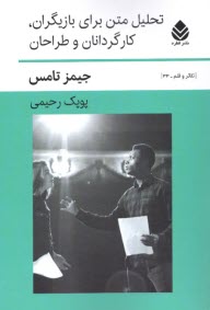 www.payane.ir - تحلیل متن برای بازیگران، کارگردانان و طراحان