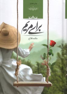 www.payane.ir - برای مریم