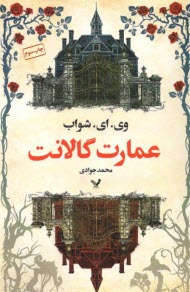 www.payane.ir - عمارت گالانت