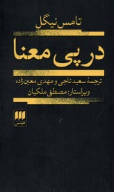 www.payane.ir - در پی معنا