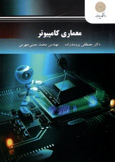 www.payane.ir - 3023- معماری کامپیوتر