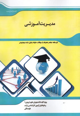 www.payane.ir - شرح جامع مدیریت آموزشی