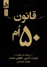 www.payane.ir - قانون (50 ام) پنجاهم