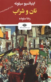 www.payane.ir - نان و شراب