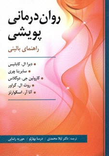 www.payane.ir - روان درمانی پویشی