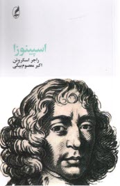 www.payane.ir - اسپینوزا