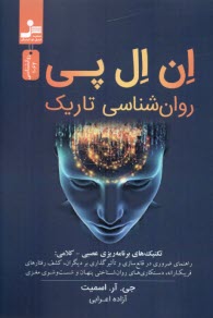www.payane.ir - روان شناسی تاریک ان ال پی