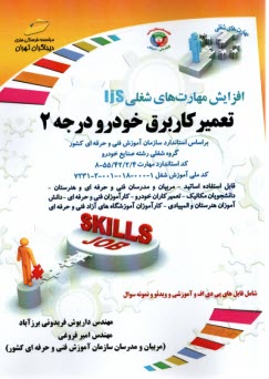 www.payane.ir - تعمیرکار برق خودرو درجه (2)