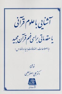 www.payane.ir - آشنایی با علوم قرآنی