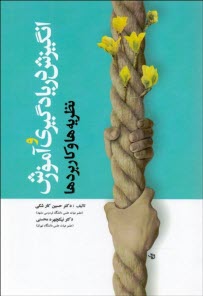 www.payane.ir - انگیزش در یادگیری و آموزش (نظریه ها و کاربردها)