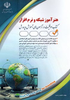 www.payane.ir - استخدامی هنرآموز شبکه و نرم افزار