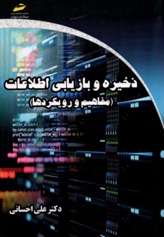 www.payane.ir - ذخیره و بازاریابی اطلاعات مفاهیم و رویکردها