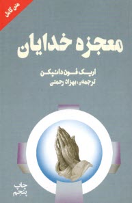 www.payane.ir - معجزه خدایان