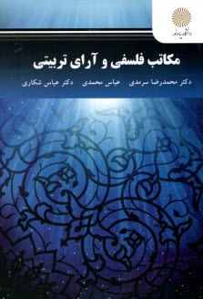 www.payane.ir - 2195- مکاتب فلسفی و آرای تربیتی