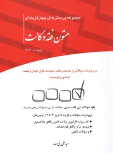www.payane.ir - تست متون فقه وکالت