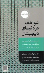 www.payane.ir - عواطف در دنیای دیجیتال