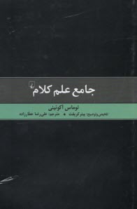 www.payane.ir - جامع علم کلام