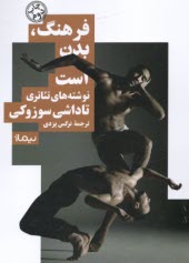 www.payane.ir - فرهنگ بدن است: نوشته های تئاتری