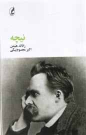 www.payane.ir - نیچه