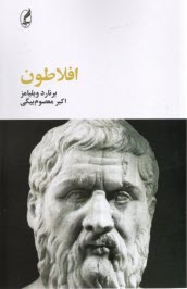 www.payane.ir - افلاطون