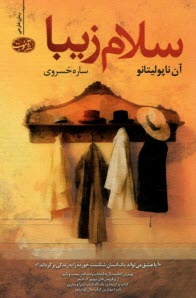 www.payane.ir - سلام زیبا