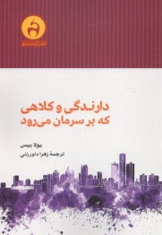 www.payane.ir - دارندگی و کلاهی که بر سرمان می رود