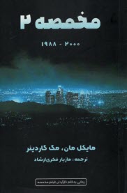 www.payane.ir - مخمصه (2)