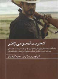 www.payane.ir - تجربیات بومی ژانر