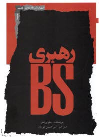 www.payane.ir - رهبری BS