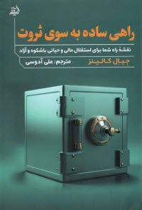 www.payane.ir - راهی ساده به سوی ثروت