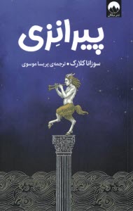 www.payane.ir - پیرانزی